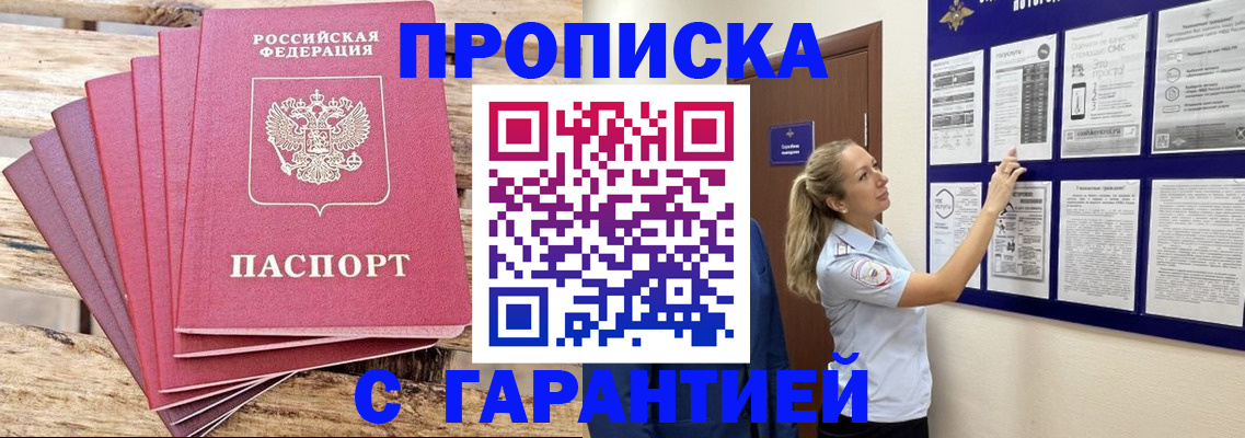 прописка от собственника в Зиме
