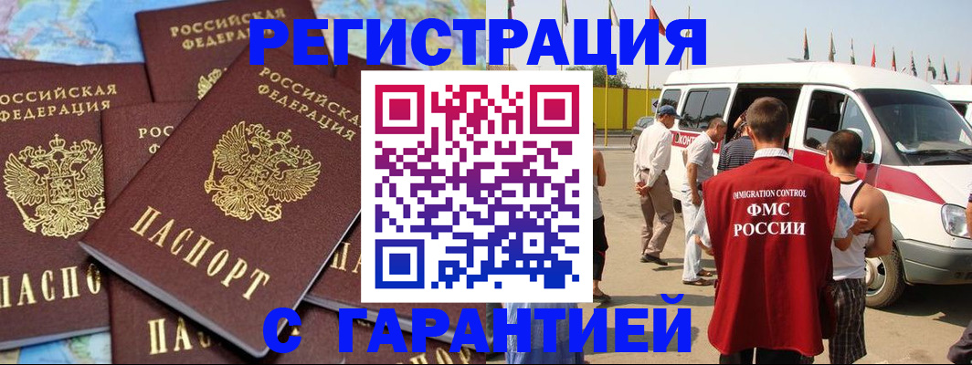 временная регистрация в квартире в Зиме
