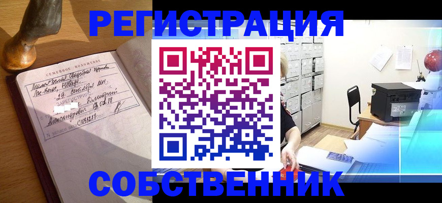 прописка для военкомата в Зиме