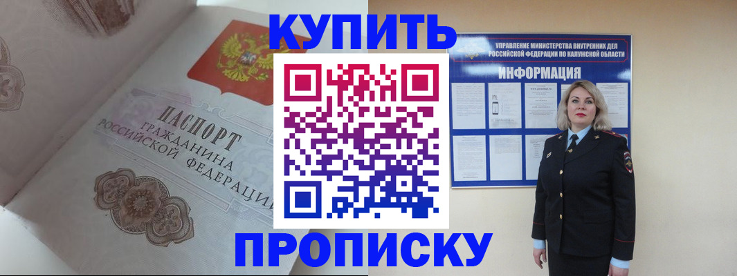 временная регистрация в квартире в Зиме