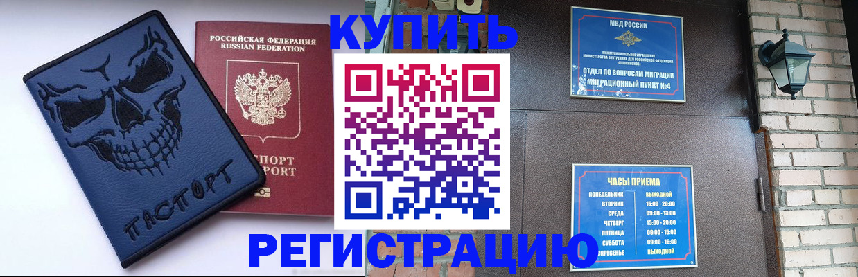 прописка для кредита в Зиме